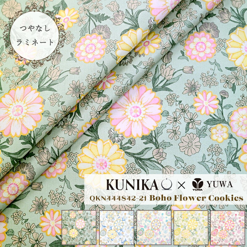 【つやなしラミネート】 KUNIKA×YUWA / 綿麻キャンバス "Boho Flower Cookies" / QKN444842-21 / 10cm単位 切り売り 全5色 /生地 布 ハンドメイド 手芸 / yuwa 有輪商店