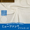 抗菌・防臭 帯電防止 ミューファンコレクション ダブルガーゼ 生地 無地 YUWA 有輪商店 10cm単位切売り 69058FM