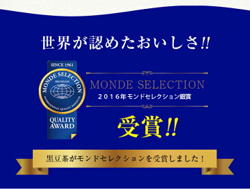 黒豆茶 妊婦 ノンカフェイン 健康茶 ティーバッグ 遊月亭 発芽焙煎 お徳用先着P 10包入×20袋たっぷり黒豆茶200包【先着各100名様にしじみの力またはぽたぽた醤油プレゼント！】