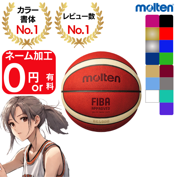 【業界初!ネーム加工メーカーが選べる】molten バスケットボール6号 ...