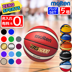 バスケットボール】小学生ミニバスサイズの5号球(人気の バスケットボール】小学生ミニバスサイズの5号球(人気の