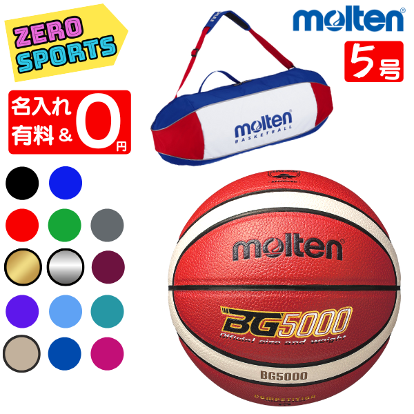 楽天市場 ネーム加工0円 Or 有料 モルテン バスケットボール 5号球 B5g5000 Bg5000 検定球 バスケボール ミニバス 小学生 小学校 ゼロスポーツ みんなのレビュー 口コミ