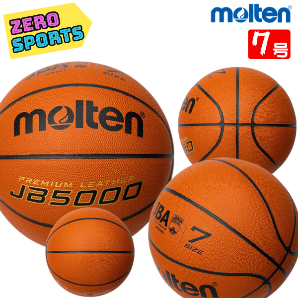 【ネーム加工0円 or 有料】モルテン バスケットボール 7号球 JB5000 B7C5000 [ボールバックSET] [MTB7WW 後継モデル] バスケボール [一般男子・大学男子・高校・中学男子用] ボールバック 1個入れ ボールケース NB10BO NB10C NB10KS NB10R