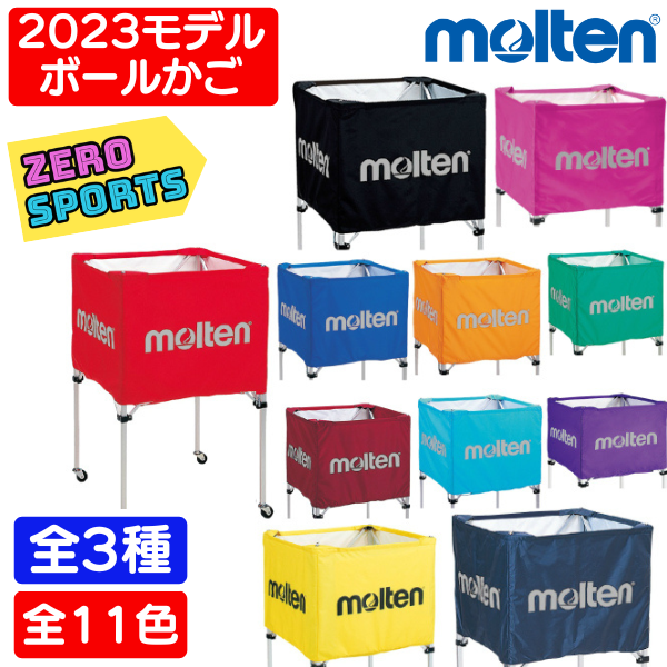 【2023モデル】モルテン ボールカゴ 折りたたみ式(中・背高) (中・背低) (屋外用) molten BK0023 BK0022 BK0021 ボールかごネット キャリーケース 3点セット バレーボール バスケットボール サッカー フットサル ハンド 最適 屋内用 室内用 外用 屋外用