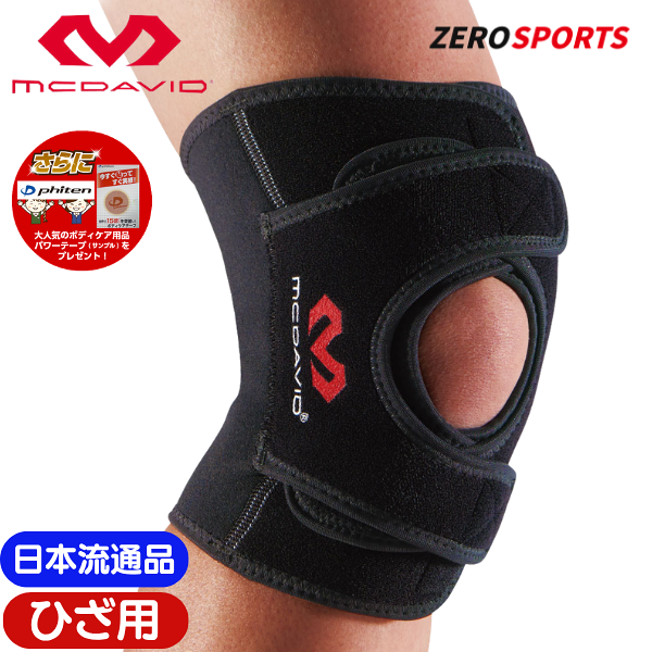 【在庫品】マクダビッド ダブル ニーラップ 膝サポーター [ブラック] [S,M,L] M4192
