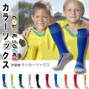 サッカーソックス 子供用 サッカー