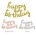 happy birthday アルファベット バルーン セット レターバルーン 飾り 壁飾り デコレーション お誕生日会 パーティーアイテム バースデー 風船 デコ用 イベント