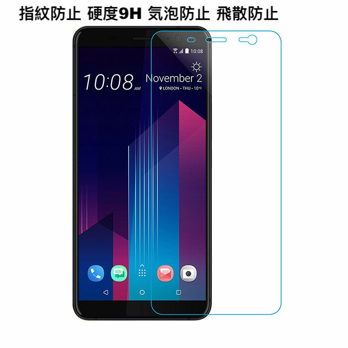 HTC U11plus 強化ガラスフィルム ブルーライトカット U11+ 背面保護シート付き 液晶保護フィルム エイチティーシー ユーイレブンプラス キズ防止 ラウンドエッジ加工 極薄 光沢 指紋防止 キズ防止 高透過率フィルム 自動吸着 目に優しい