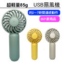 携帯扇風機 超ミニ 熱中症対策 2021新商品 USB充電式 手持ち扇風機 ハンディファン 7枚羽根 風量3段階 コンパクト ス…