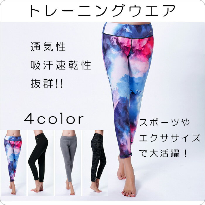 楽天ZAIZAISHOPヨガ レギンス スポーツレギンス パンツ ボトム スパッツ 全4色 吸水速乾 ヨガパンツ ヨガウエア スポーツインナー ホットヨガ ランニング ジョギング フィットネス レディース ジム エクササイズ M/L/XL フィット ストレッチパンツ 通気性 9分丈