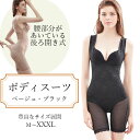 補正下着 ボディスーツ ボディシェイパー 加圧 インナーレディース ぽっこりお腹 引き締め 全身 矯正下着 ウエスト 骨盤矯正 大きいサイズM L XL XXL...