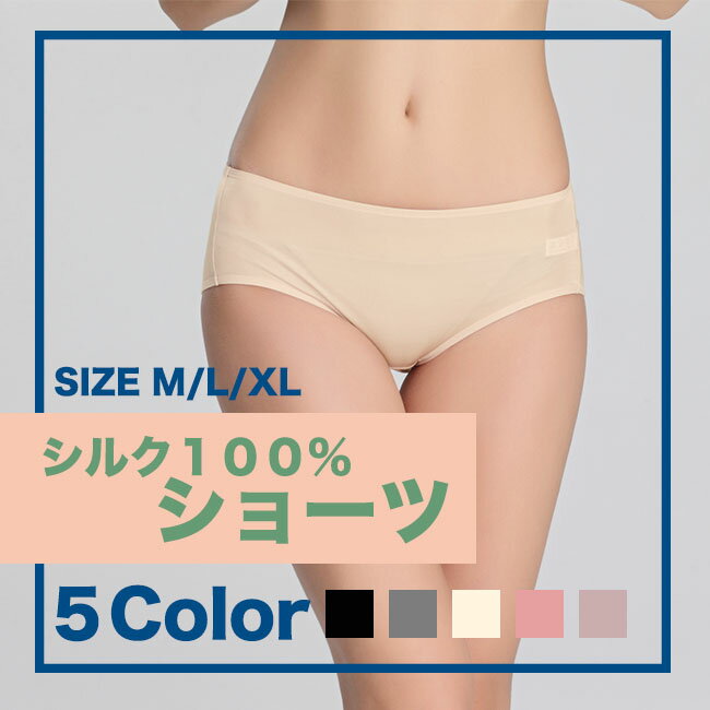 シルク ショーツ レディース silk シルク100％ ショーツ レディース 絹 パンツ 下着 シルクショーツ 敏感肌 低刺激 保湿 快適 M L XL 【2枚以上注文 メール便送料無料】