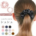 シュシュ シルク100% 19匁 大人 ヘアゴム 大きめ 可愛い silk リボン 大人 シルクシュシュ 軽い ボリューム ヘアアクセサリー カジュアル パーティー 二次会 無地 メール便送料無料