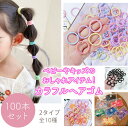 ヘアゴム キッズ 100本 セット 大人 よく 伸びる ギザ リングゴム ヘアゴム 子供 ヘアアクセ 大量 まとめ買い 人気 おしゃれ ヘアー ゴム ぎざぎざ ...