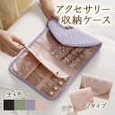 ジュエリーポーチ アクセサリーポーチ アクセサリーケース 収納ケース トラベルポーチ 折りたたみ式 ネックレス ジュエリーケース 腕時計収納 指輪 イヤリング ...