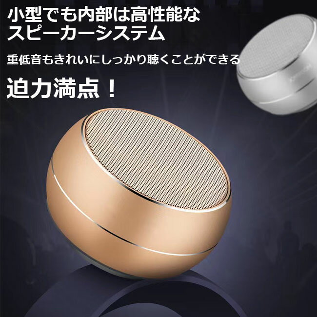 【在庫処分】ワイヤレスピーカー Bluetooth ブルートゥース 高音質 スマート 小型 ポータブルスピーカー 通話 音楽 小型 重低音 クリア音源 iPhone PC かわいい ハンズフリー 大容量 高品質 お手元 コンパクト USB 送料無料