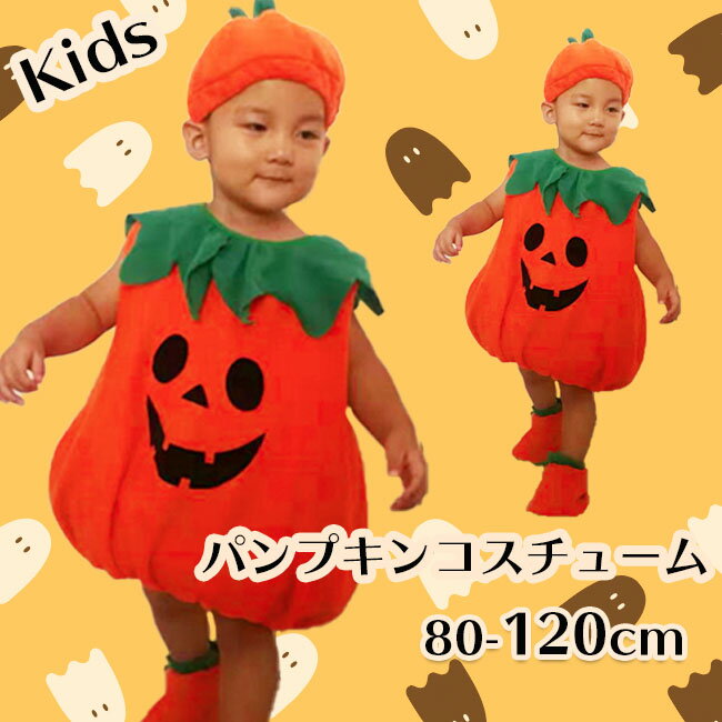 ハロウィン コスプレ 衣装 子供 仮装 ベビー キッズ 子供服 ジャックオーランタン かぼちゃ 3点セット baby halloween カボチャ 幼稚園 保育園 パンプキン パーティーグッズ カバー 帽子 コスチューム コスプレ なりきり 男の子 女の子 トップス 秋冬 送料無料