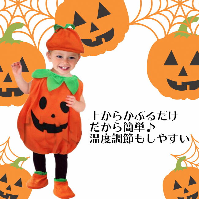 ハロウィン コスプレ 衣装 子供 仮装 ベビー キッズ 子供服 ジャックオーランタン かぼちゃ 3点セット baby halloween カボチャ 幼稚園 保育園 パンプキン パーティーグッズ カバー 帽子 コスチューム コスプレ なりきり 男の子 女の子 トップス 秋冬 送料無料