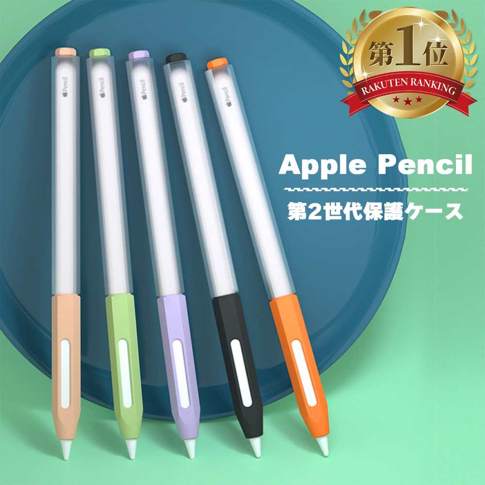 【送料無料】 ペンシルケース ペンシルカバー Apple Pencilケース Apple Pencil 第二世代 カバー ケース グリップ キャップ 充電可能 アップルペンシル かわいい オシャレ おしゃれ 可愛い 高機能 保護 紛失防止 破損防止 落下 傷防止 滑り止め ipad 半透明 ロゴ