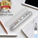 【送料無料】 ペンシルケース Apple Pencilケース Apple Pencil 第一世代 第二世代 共通 カバー ケース アップルペンシル かわいい オシャレ おしゃれ 可愛い 高機能 多機能 耐衝撃 防水 保護 紛失防止