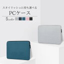 【送料無料】 PCカバー ノートパソコン ノートPCカバー PC iPad パソコンバッグ タブレット入れ タブレットケース カバー 保護 MacBook Ai...