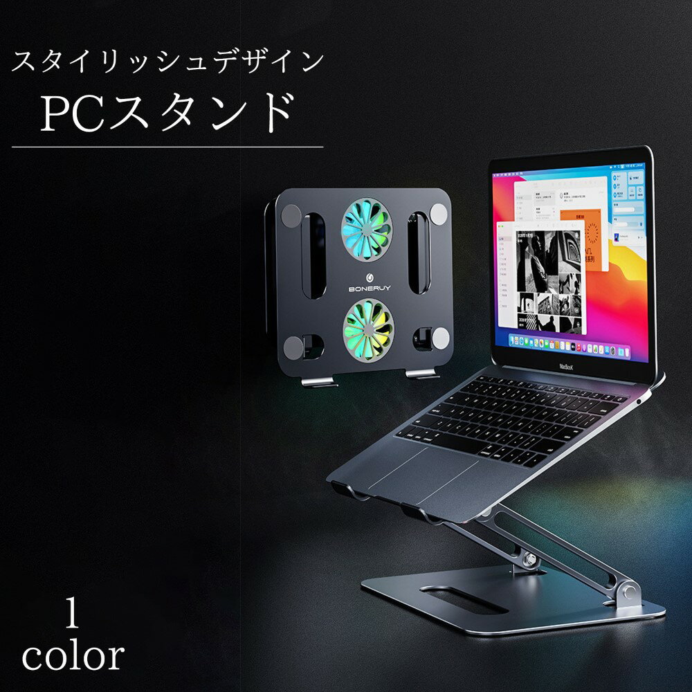 【送料無料】 pcスタンド PCスタンド 高さ 高さがある ノートパソコンスタンド 折りたたみ パソコンスタンド ノートパソコン ゲーミングPC テレワーク 長時間 デスクワーク 姿勢改善 持ち運び 角度調節 猫背解消 折りたたみ式