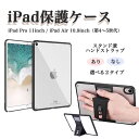  iPad保護ケース iPadケース ipad ケース タブレットケース Air10.9 Pro11 10.9インチ 11インチ 第4世代 第5世代 おしゃれ アイパッドケース 耐衝撃設計 四つ角強化 軽量 薄型 透明背面