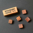 ★WOOD マグネット スクエア S/5 マグネット 磁石 文具 ウッド スクエア 四角 文房具 シーシャムウッド ウッドマグネット 5個セット【ネコポス・コ...