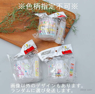 「スヌーピー コップ&歯ブラシセット」 歯ブラシ 歯ぶらし ハブラシ コップ うがいコップ キャラクター SNOOPY プチプラ プチプライス
