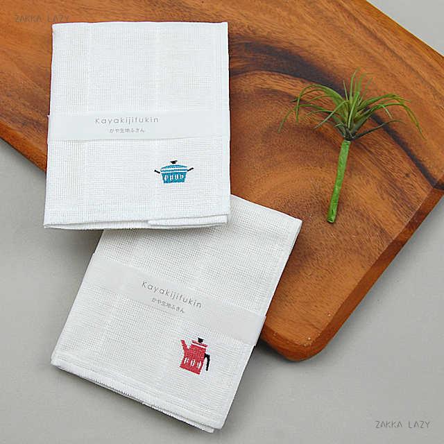 「かや生地ふきん刺繍」 新生活 布巾 ふきん 布きん キッチン 食器拭き レーヨン 30×30cm 刺繍 ししゅう 鍋 再入荷【ネコポス・コンパクト対応】