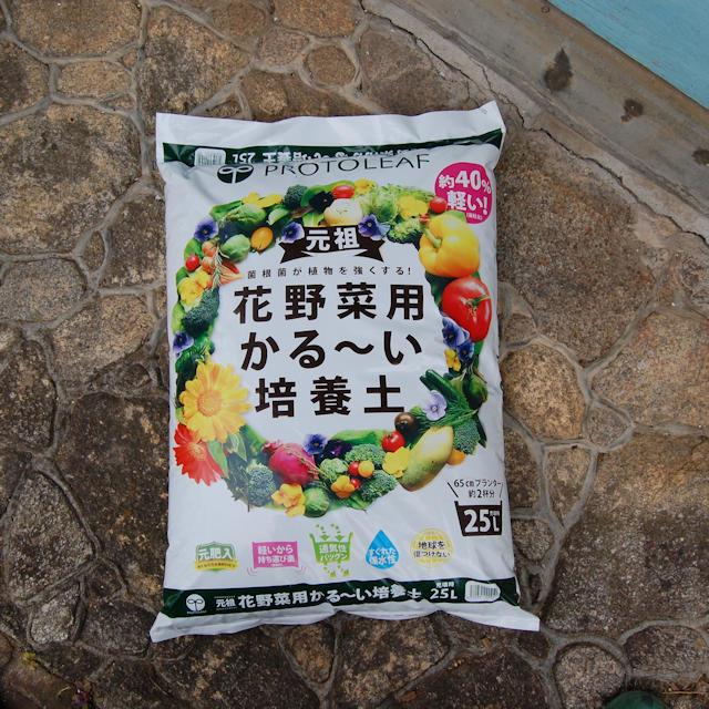 花野菜用かる～い培養土　25L　　プロトリーフ 土 野菜 培養土 花 軽い 軽量 ガーデニング 畑 苗 25リットル ベランダ ハンギング