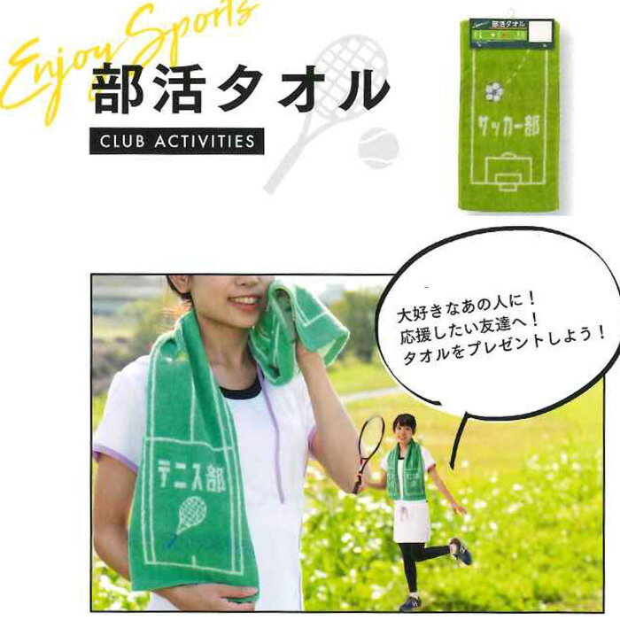 部活 タオル マフラータオル スポーツタオル ロングタオル 応援タオル チームタオル 陸上部 テニス部 バスケ部 バレー部 サッカー部 卓球部 野球部 吹奏楽部 ダンス部 新体操部 バドミントン部 ソフトボール部 ハンドボール部 剣道部 柔道部 引退 卒業安売り サッカー 用品 セール