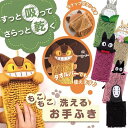 【送料無料】トトロ ネコバス ジジ カオナシ もこもこ お手拭き お手ふきマスコット付きタオル ループタオル ドレスタオル ループ付きタオル 吊り下げタオル タオル スタジオジブリ 魔女の宅急便 千と千尋の神隠し 台所 キッチン お手洗い 洗面所 インテリア かわいい