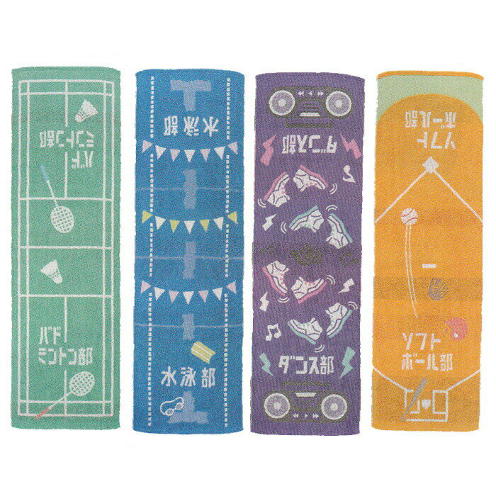 当日発送 プレゼント ギフト グッズ通販 ラッピング無料 贈り物 お祝い かわいい おしゃれ 内祝い おめでとう お返し 部活 タオル スポーツタオル 応援タオル チームタオル フェイスタオル 陸上部 テニス部 バスケ部 バレー部 サッカー部 卓球部 野球部 吹奏楽部 ダンス部