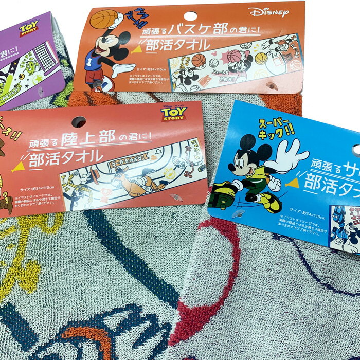 楽天市場 送料無料 部活 タオル ディズニー マフラータオル スポーツタオル ロングタオル 応援タオル チームタオル 陸上部 テニス部 バスケ部 バレー部 サッカー部 卓球部 野球部 吹奏楽部 引退 卒業 おそろい フェイスタオル 贈り物 お祝い かわいい おしゃれ