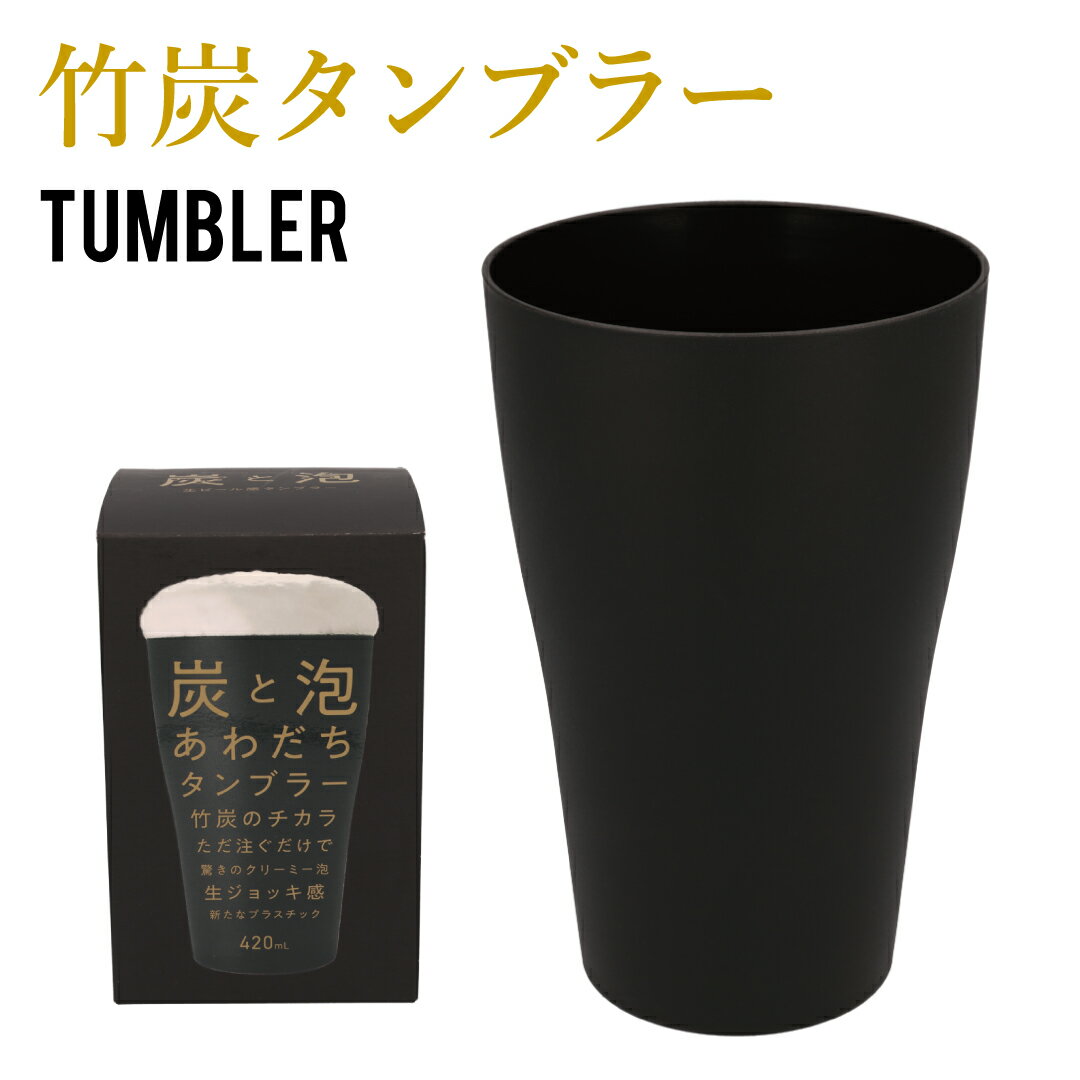 あわだちタンブラー 山佳化成 420ml 