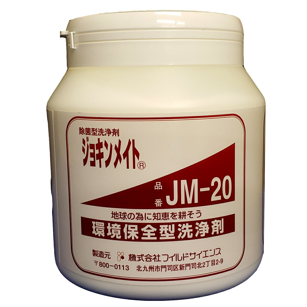 プロ仕様の洗浄除菌剤 ジョキンメイト 酸素系粉末洗剤 自然由来の原料 粉末洗浄剤 希釈使用