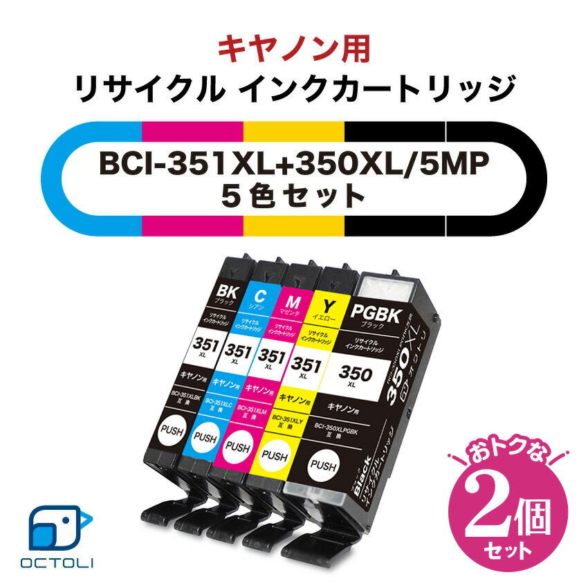 Canon Υ  󥯥ȥå ꥵ륤 2ĥå 351 350 BCI-351+350/5MP Ȣʤ 5  Υ 󥯥 Υ ȥå б PIXUS iP7230 MG7530F MG7530 MG7130 MG6730 ¾