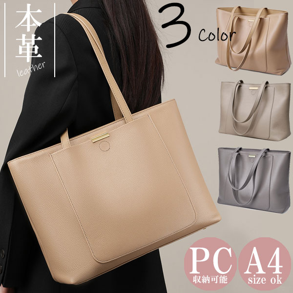 【送料無料！】【3色】シンプル本革トートバッグ A4 PCショルダーバッグ ハンドバッグ レディース ハンドバッグ ビジネス カジュアル 多収納 使いやすい オールシーズン 女性 撥水 通勤かばん 通学 オフィス 旅行 OL 本革 ハンドバッグ 牛革 トートバッグ 手提げ鞄