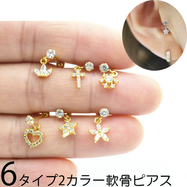 Titanium - 【6種類2カラーよりお選びいただけます】軟骨ピアス 20G ボディピアス かわいい キャッチ チャーム ラブレット サージカルステンレス 金属アレルギー対応 蝶 蝶々 バタフライ ジュエル キラキラ おしゃれ トラガスブレットスタッド ピアス ボディーピアス シルバー ゴールド