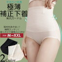 【ネコポス便送料無料】【補正下着】ガードル ハイウエスト 夏用 美尻 無縫制 縫い目なし ショーツ ヒップアップ くびれ シェイプ ボディメイク 大きいサイズ ...