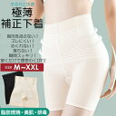 【ネコポス便送料無料】【補正下着】ガードル ハイウエスト 夏用 美尻 無縫制 縫い目なし ショーツ ヒップアップ くびれ シェイプ ボディメイク 大きいサイズ ...
