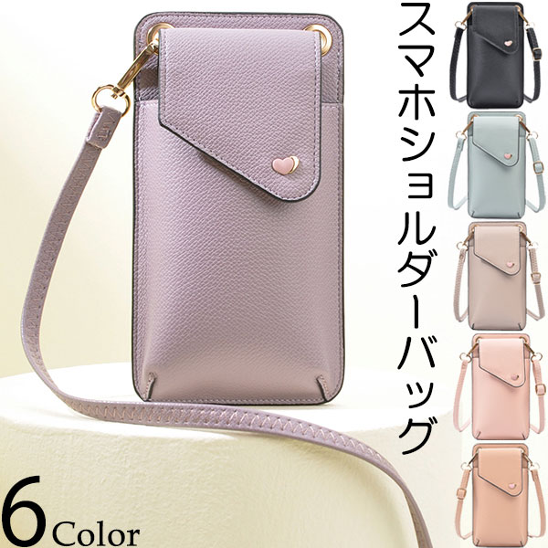 Rakuten - 【送料無料！】【6色】スマホショルダーバッグ 携帯ポーチ 縦型 財布 長財布 エレガント スマホポーチ 女の子 PUレザー斜めがけバッグ ポシェット スマホショルダー 小物入れ 大容量 レディース 財布 人気 PU ショルダー財布 カード収納 多機能 スマホ 財布 スマホポーチ
