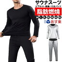 【ネコポス便送料無料】【上下セット・メンズ長袖+10丈パンツ】 超発汗 サウナスーツ トレーニン スポーツウェア 減量用 メンズ ウォーキング フィットネス 大...