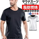 【ネコポス便送料無料】【単品・メンズ半袖シャツ】 超発汗 サウナスーツ トレーニン スポーツウェア 減量用 メンズ ウォーキング フィットネス 大きいサイズ 洗...