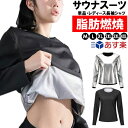 【ネコポス便送料無料】【単品・レディース長袖シャツ】 超発汗 サウナスーツ トレーニン スポーツウェア 減量用 メンズ ウォーキング フィットネス 大きいサイズ...