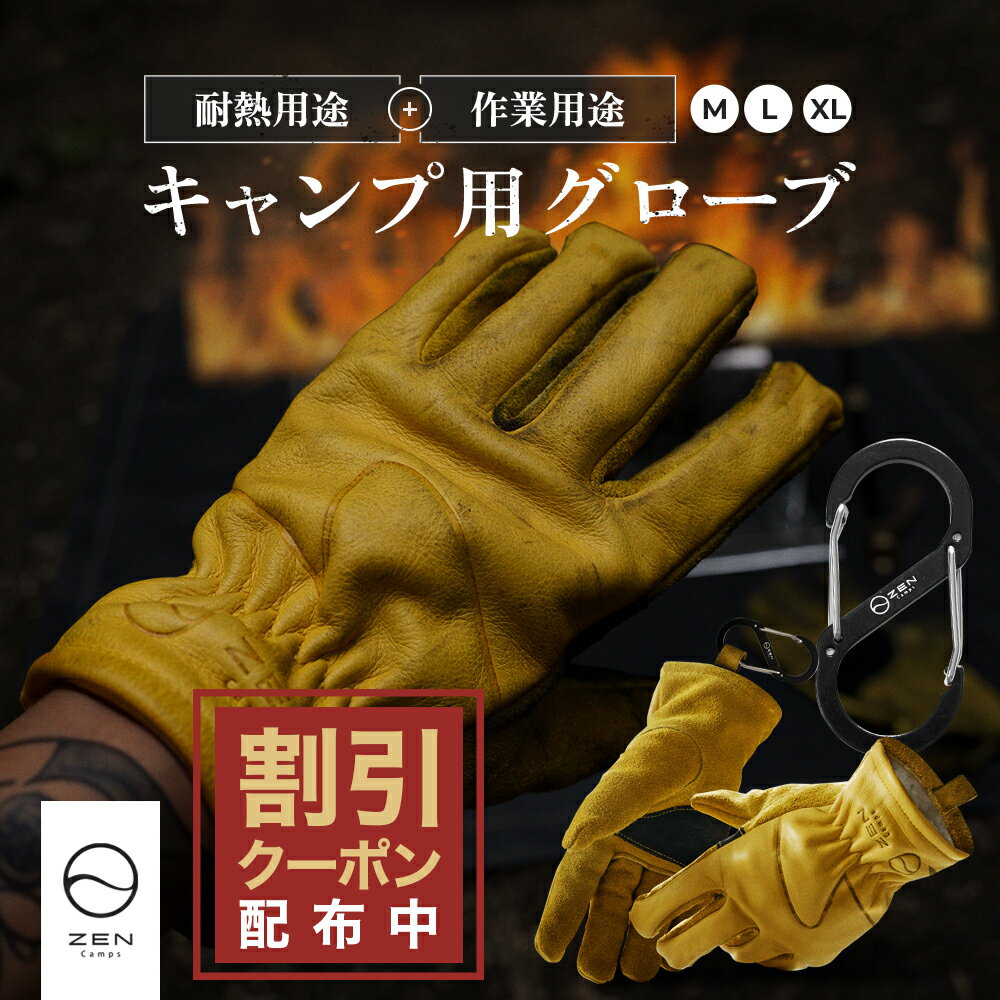 ZEN Camps 耐熱 手袋 グローブ 耐熱グローブ キャンプグローブ 革手袋 作業手袋 キャンプ アウトドア BBQ 焚き火 耐熱性 3サイズ