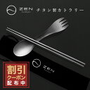 S'more スモア チタンスプーン Titanium FD Spoon 466929 アウトドア 調理器具 キャンプ キャンプ用品 防災 備蓄 災害