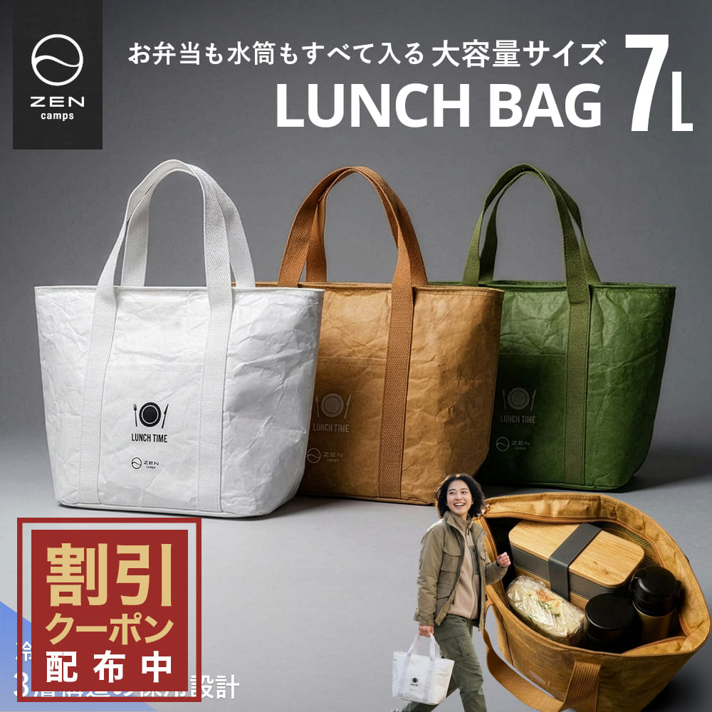 Rakuten - 【最大7％OFFクーポン配布中】ZEN Camps ランチバッグ 保冷バッグ 大容量 7L お弁当 袋 断熱 長時間 通勤 通学 ピクニック エコバッグ 軽量