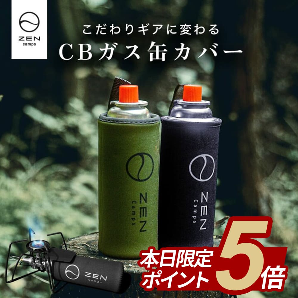 【本日限定ポイント5倍】ZEN Camps CB缶 カバー ガス缶 ガスボンベカバー ガス缶カバー ボトルカバー ペットボトルカバー ガスボンベ ネオプレーン 伸縮素材 遮熱 ダメージ保護 おしゃれ シンプル ソロキャンプ キャンプ アウトドア 黒 ブラック